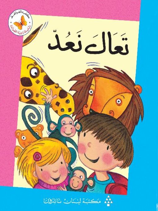 Title details for تعال نعد by James Clare - Available